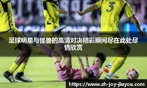 杨毅：放在火箭队里 杜兰特没范乔丹强 范乔丹对火箭太重要了