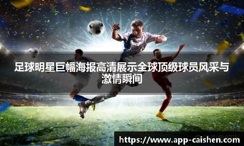 聚焦 ｜ 国家重磅出击！《青少年科学健身普及和运动干预三年行动计划（2026—2028年）》来了，关乎每个孩子的健康未来！